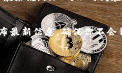 提款到TP钱包未显示的情况