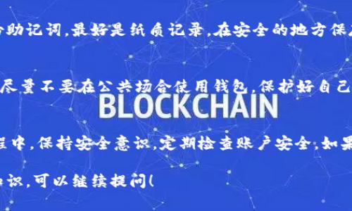 在t p钱包中添加OKT钱包的步骤其实并不复杂。以下是详细的步骤和一些常见的问题解答，希望能帮助你顺利完成添加。

步骤一：下载并安装t p钱包
首先，如果你还没有安装t p钱包，去应用商店下载并安装最新版本的t p钱包应用。安装完成后，打开应用。

步骤二：注册或登录你的t p钱包账户
如果你是第一次使用t p钱包，就需要进行注册。按照页面指引，输入你的手机号码或邮箱，然后设置一个安全的密码。如果你已经有账户，直接登录即可。

步骤三：找到钱包管理或添加钱包选项
登录后，在主界面上，你会看到“钱包管理”或者“添加钱包”的选项。点开这个选项。

步骤四：选择添加OKT钱包
在钱包管理的界面中，你会看到一个添加新钱包的功能，选择这个功能后，会出现一个列表，找到OKT钱包并选择它。这个过程可能需要你滚动一下，因为钱包种类比较多。

步骤五：导入或创建钱包
系统会提示你导入现有的OKT钱包或创建一个新的OKT钱包。如果你之前有使用过OKT的钱包，可以选择导入。如果你是新手，建议选择创建新的OKT钱包。如果选择创建，你需要设置一个新的钱包名称和密码。

步骤六：备份钱包
务必要备份你的钱包信息，t p钱包会提供一组助记词。把这组助记词妥善保存，不要和任何人分享。这是你恢复钱包的唯一方式。

步骤七：完成添加
完成以上步骤后，恭喜你，你的OKT钱包已经添加成功！你可以在主界面上看到你的OKT余额以及进行相关的操作。

常见问题解答
h4Q1: 我可以同时添加多个OKT钱包吗？/h4
当然可以，t p钱包支持多个钱包同时管理。你可以按上述步骤多次添加不同的OKT钱包。

h4Q2: 如果忘记助记词怎么办？/h4
如果你不小心忘记了助记词，可能会很难找回你的钱包。一定要在安全的地方备份助记词，最好是纸质记录，在安全的地方保存。

h4Q3: OKT钱包的安全性如何？/h4
使用t p钱包时，请务必注意安全设置，比如开启两步验证、定期更新密码等。同时，尽量不要在公共场合使用钱包，保护好自己的私钥。

总结
通过以上步骤，你应该能够顺利地在t p钱包中添加OKT钱包了。记得在使用的过程中，保持安全意识，定期检查账户安全。如果存在任何问题，也可以访问t p钱包的官方支持页面获取帮助哦！

如果你还有什么不明白的地方，或者想要了解更多关于区块链、加密货币相关的知识，可以继续提问！