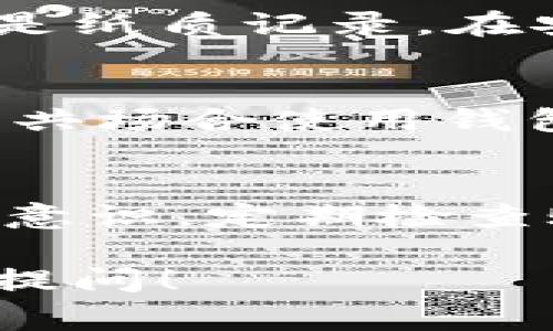 在t p钱包中添加OKT钱包的步骤其实并不复杂。以下是详细的步骤和一些常见的问题解答，希望能帮助你顺利完成添加。

步骤一：下载并安装t p钱包
首先，如果你还没有安装t p钱包，去应用商店下载并安装最新版本的t p钱包应用。安装完成后，打开应用。

步骤二：注册或登录你的t p钱包账户
如果你是第一次使用t p钱包，就需要进行注册。按照页面指引，输入你的手机号码或邮箱，然后设置一个安全的密码。如果你已经有账户，直接登录即可。

步骤三：找到钱包管理或添加钱包选项
登录后，在主界面上，你会看到“钱包管理”或者“添加钱包”的选项。点开这个选项。

步骤四：选择添加OKT钱包
在钱包管理的界面中，你会看到一个添加新钱包的功能，选择这个功能后，会出现一个列表，找到OKT钱包并选择它。这个过程可能需要你滚动一下，因为钱包种类比较多。

步骤五：导入或创建钱包
系统会提示你导入现有的OKT钱包或创建一个新的OKT钱包。如果你之前有使用过OKT的钱包，可以选择导入。如果你是新手，建议选择创建新的OKT钱包。如果选择创建，你需要设置一个新的钱包名称和密码。

步骤六：备份钱包
务必要备份你的钱包信息，t p钱包会提供一组助记词。把这组助记词妥善保存，不要和任何人分享。这是你恢复钱包的唯一方式。

步骤七：完成添加
完成以上步骤后，恭喜你，你的OKT钱包已经添加成功！你可以在主界面上看到你的OKT余额以及进行相关的操作。

常见问题解答
h4Q1: 我可以同时添加多个OKT钱包吗？/h4
当然可以，t p钱包支持多个钱包同时管理。你可以按上述步骤多次添加不同的OKT钱包。

h4Q2: 如果忘记助记词怎么办？/h4
如果你不小心忘记了助记词，可能会很难找回你的钱包。一定要在安全的地方备份助记词，最好是纸质记录，在安全的地方保存。

h4Q3: OKT钱包的安全性如何？/h4
使用t p钱包时，请务必注意安全设置，比如开启两步验证、定期更新密码等。同时，尽量不要在公共场合使用钱包，保护好自己的私钥。

总结
通过以上步骤，你应该能够顺利地在t p钱包中添加OKT钱包了。记得在使用的过程中，保持安全意识，定期检查账户安全。如果存在任何问题，也可以访问t p钱包的官方支持页面获取帮助哦！

如果你还有什么不明白的地方，或者想要了解更多关于区块链、加密货币相关的知识，可以继续提问！