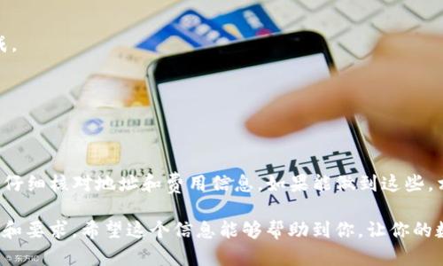 TP火币钱包作为一种数字货币钱包，主要用于存储和管理各种虚拟货币。而转账到其他交易所是否可行，实际上是取决于几个因素。下面我将详细介绍有关TP火币钱包转账到其他交易所的相关信息。

TP火币钱包的基本功能
首先，TP火币钱包支持多种数字货币的存储与管理，包括比特币、以太坊、莱特币等主流币种。它不仅允许用户在平台内进行交易，还能实现用户之间的转账。钱包的界面友好，操作简单，适合各类用户使用。

转账到其他交易所的可行性
在探讨TP火币钱包能否转账到其他交易所之前，首先要明确以下几点：
ul
    li转账的币种：确定你打算转账的数字货币种类。/li
    li目标交易所的支持币种：确保目标交易所支持你所转账的币种。/li
    li手续费：关注转账过程中的手续费及转账时间。/li
/ul

如何从TP火币钱包转账到其他交易所
转账的步骤其实相对简单，你可以按照以下步骤进行操作：
ol
    li打开你的TP火币钱包，找到你要转账的币种。/li
    li点击“提币”或“转出”按钮，输入要转账的数量。/li
    li输入目标交易所提供的接收地址。确保地址的准确性，以免造成损失。/li
    li确认转账信息无误后，提交转账请求。/li
/ol

需要注意的事项
在转账的过程中，有一些事项需要特别注意：
ul
    li确认接收地址无误：一旦转账，资金不可逆，务必要仔细检查。/li
    li了解手续费：不同的币种可能会有不同的手续费，了解清楚可以帮助你节省成本。/li
    li转账时间：不同的区块链网络拥堵情况不同，转账时间可能有所不同，有时可能需要等待一段时间才能到账。/li
/ul

常见问题解答
在使用TP火币钱包 转账到其他交易所时，用户常常会遇到一些问题。以下是一些常见问题的解答：

h4问：如果输入错误的接收地址怎么办？/h4
答：如果你输入了错误的接收地址，通常情况下是无法追回的。一定要在转账前再次检查确认。

h4问：转账需要多长时间到账？/h4
答：转账时间通常取决于所使用的区块链，如果网络拥堵，可能会延迟。如果一切顺利，大多数转账会在几分钟内完成。

h4问：手续费是否可以避免？/h4
答：在大多数情况下，区块链转账都会有手续费，这是网络维护的重要成本，通常无法避免。

总的来说
TP火币钱包是一个方便使用的数字钱包，能够很方便地转账到其他交易所。但在转账的过程中，我们需要保持警惕，仔细核对地址和费用信息。如果能做到这些，相信你的数字货币转账体验会相对顺利。说真的，随着数字货币的流行，掌握了这些小技巧，生活才会更加轻松顺畅。

当然，每个交易所和钱包的规则可能会有所不同，建议在转账前，最好查阅最新的官方指导，确保自己了解所有信息和要求。希望这个信息能够帮助到你，让你的数字货币之旅更加顺利！