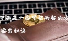 关于“下载TP钱包并安装不