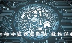 TP钱包取消授权的专家独家