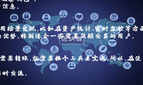 在t p钱包中，观察钱包是一个比较特殊的功能，它主要用于接收和查看资产，而不具备进行转账的能力。关于这一点，下面我会详细为大家介绍观察钱包的工作原理以及一些其他相关知识。

什么是观察钱包？
观察钱包是一种只具备观察和查看功能的钱包。简单来说，用户可以通过它查看自己拥有的数字资产，比如比特币、以太坊等。但它与普通钱包不同的是，观察钱包没有私钥，因此无法进行转账。

观察钱包的优缺点
观察钱包在安全性上有其独特的优势，也有一些局限性。我们来逐一分析：

h4优点/h4
1. **安全性高**：没有私钥，理论上可以避免被盗风险。
2. **便捷性**：用户可以快速查看各种资产的实时状态，而不需要频繁切换账户。
3. **隐私性**：不会显示私钥，保护用户隐私。

h4缺点/h4
1. **无法转账**：这是观察钱包的最大限制。如果你需要发送或接收资金，必须用其他钱包。
2. **功能单一**：只能查看资产，对资产的管理能力有限。

观察钱包的使用场景
那么，什么情况下我们会选择使用观察钱包呢？
1. **资产管理**：对于那些不想频繁进行交易的用户，观察钱包可用于监控资产状态。
2. **教学示范**：一些从事区块链教学的人士，可能会使用观察钱包向学生展示资产流动。
3. **安全备份**：在一种情况里，用户可能会将某个钱包的地址加入到观察钱包中，以确保即使原钱包丢失，依然可以看到资产。

如何创建观察钱包？
很多数字钱包和交易所都提供观察钱包的功能，下面以一般流程为例说明如何创建观察钱包。
1. **下载和安装**：首先，我们需要下载一个支持观察钱包功能的数字钱包应用，比如Trust Wallet，或者访问某些钱包网站。
2. **创建新钱包**：按照应用指引创建一个新钱包。当系统提示选择钱包类型时，选择“观察钱包”。
3. **输入地址**：输入你要观察的钱包地址，系统会自动从区块链上抓取该钱包的资产信息。

观察钱包的应用及未来发展
随着区块链技术的不断进步，观察钱包的功能也在不断丰富。我相信未来会有更多的应用场景出现。比如在资产统计、实时监控等方面，观察钱包可以为用户提供更多的增值服务。
总之，观察钱包虽然无法进行转账，但它在资产监控、安全性和隐私性方面都具备一定的优势，特别适合一些需要低频交易的用户。

总结
好的观察钱包就像一个通透的窗户，它可以让你清晰地看到你手中的数字资产，但一旦需要转账，就需要换个工具来完成。所以，在使用观察钱包时，了解它的功能和局限性非常重要。希望本文能对你理解观察钱包帮助你。

通过这一系列的介绍，相信你对观察钱包有了更清晰的了解。如果还有其他问题，欢迎随时交流。