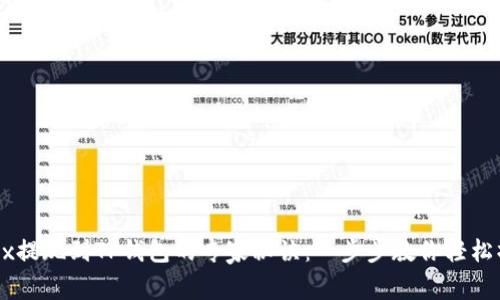 OKEx提现到TP钱包的专家秘诀：一步步教你轻松操作