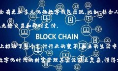 数字钱包，也常被称为电