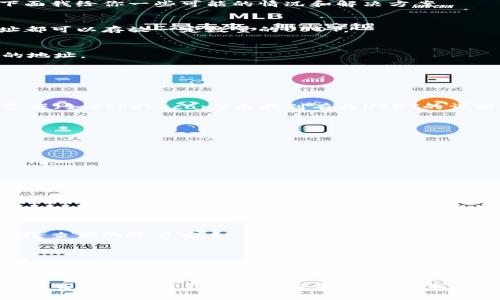 看起来你是在说TP钱包中出现了两个USDT的情况。这样的现象可能是由几个原因引起的。下面我给你一些可能的情况和解决方案。

### 1. 多重地址或钱包
如果你在TP钱包中创建了多个钱包地址，这可能会导致你看到两个USDT。这是因为每个地址都可以存放一定数量的USDT。

#### 解决方案：
- 确认你是否创建了多个地址。你可以检查钱包的不同账户，看看两个USDT是否属于不同的地址。
  
### 2. 代币映射问题
有时候，某些代币可能会被映射到不同的合约地址上，尤其是在去中心化交易所（DEX）中。

#### 解决方案：
- 检查USDT的合约地址，确保你在使用的是正确的合约地址。你可以访问以太坊区块链浏览器（如Etherscan）来找到有关USDT的详细信息。

### 3. 钱包显示问题
有时候，钱包界面会出现显示错误，导致同一个代币重复显示。

#### 解决方案：
- 尝试退出钱包并重新登录，或者更新你的钱包版本到最新，看看问题是否得到解决。

### 4. 交易未确认
如果你最近进行过交易，而交易未确认，可能会在你的钱包中显示两个USDT。

#### 解决方案：
- 检查你的交易历史，看看是否有未确认的交易，或者通过区块链浏览器确认交易状态。

### 5. 安全隐患
如果你在钱包中发现异常还是有两个USDT的情况，并且你不记得进行过相关操作，建议立即检查你的账户安全。

#### 解决方案：
- 更改密码，并启用双重身份验证，确保没有其他人访问你的钱包。

### 总结
通常情况下，以上问题都可以通过仔细检查和基本的操作来解决。如果问题仍然无法解决，建议直接联系TP钱包的客服寻求帮助，或者在相关社区论坛发帖询问。如果你在使用TP钱包的过程中还有其他具体问题，随时欢迎提问！