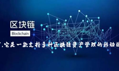 TP钱包是一款数字货币钱包，其背景和开发团队主要来自中国。TP钱包的全称是“Token Pocket”，它是一款支持多种区块链资产管理的移动端数字钱包。用户可以使用TP钱包管理以太坊、比特币以及其他数字资产，进行交易和转账等操作。

如果你对TP钱包有更多的兴趣，想了解它的功能或使用方法，我可以提供更详细的信息。