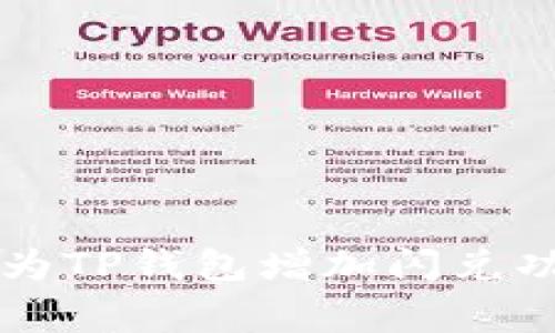 专家教你如何为TP钱包增加闪兑功能的独家秘诀