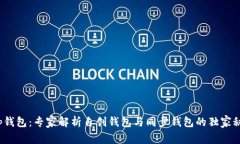 t p钱包：专家解析自创钱