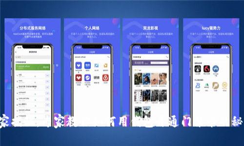 独家揭秘：专家教你如何用钱包开通门禁卡的秘诀！