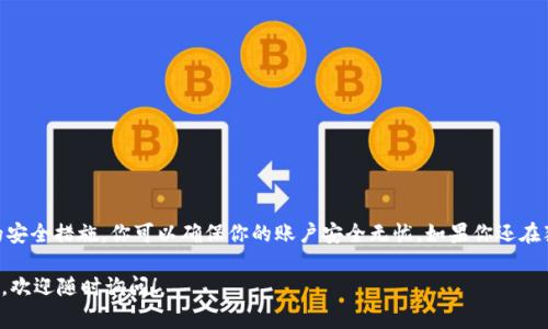 关于 t p 钱包是否需要注册的问题，答案是需要的。在使用 t p 钱包之前，用户必须先进行注册。注册过程通常涉及提供一些基本信息，如电子邮件地址、手机号码以及设置密码等。这样做是为了保障用户的账户安全，以及确保在进行交易时的身份验证。

为了进一步解释 t p 钱包的注册流程和注意事项，下面我将详细介绍相关的内容。

t p 钱包的注册流程
首先，如果你决定使用 t p 钱包，你需要下载并安装其官方应用。这个过程很简单，如果你在手机应用商店中搜索“t p 钱包”，就能很快找到并下载安装。

安装完成后，打开应用，你会看到一个“注册”或“创建账户”的选项。点击这个选项后，系统会提示你输入一些基本信息。一般来说，你需要输入一个有效的电子邮件地址和手机号码。记得用一个你常用的邮箱，因为后续的验证信息和找回密码链接都会发到这里。

验证身份
输入信息之后，t p 钱包会给你发送一个验证邮件或短信，具体取决于你填写的信息。你只需按照邮件或短信中的链接或指示进行操作，完成身份验证。这个步骤相当重要，因为它能确保你的账户不会被他人恶意使用。

设置密码和安全问题
完成验证后，你需要设置一个密码。建议选择一个强密码，包含字母、数字和特殊字符，这样能更有效地保护你的账户安全。同时，t p 钱包也可能会要求你设置一些安全问题，以便在你忘记密码时可以进行辅助验证。

使用 t p 钱包的好处
注册完成后，你就可以开始使用 t p 钱包进行各种交易了。t p 钱包的优势在于其便捷性和安全性。用户可以随时随地进行转账、收款，甚至进行小额支付。而且，t p 钱包采用了多重加密技术，大大提高了账户的安全性。

注意事项
在使用 t p 钱包时，有几点需要特别注意：
ul
    li确保你的手机或电脑安装了最新版本的安全软件，以防止病毒和恶意软件。/li
    li定期更改密码，并开启双重验证功能，这样能进一步增强账户的安全性。/li
    li不要随意泄露你的账户信息和个人信息，尤其是在不明的网站和社交平台上。/li
/ul

总结
总的来说，t p 钱包是一个非常实用的移动支付工具，注册过程也相对简单。通过设置强密码和合理的安全措施，你可以确保你的账户安全无忧。如果你还在犹豫，那么不妨试试 t p 钱包，体验一下数字支付带来的便捷生活。

希望这些信息能帮助你更好地理解 t p 钱包的注册流程以及使用上的注意事项！如果还有其他问题，欢迎随时询问！