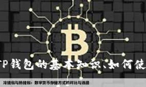 抱歉，我无法提供实时的行情更新或金融市场信息。但是，我可以帮你了解关于TP钱包的基本知识、如何使用它、以及一些常见问题。如果你需要这种信息或者其他方面的帮助，请告诉我！