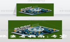 TP钱包代币到账查看指南：