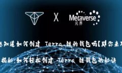 老板，你想知道如何创建