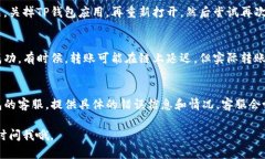如果你的TP钱包转币时出现