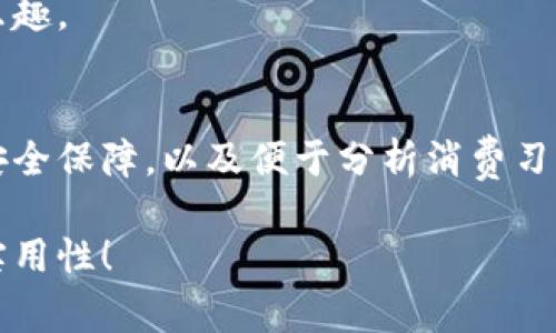 t p钱包（通常指 TP 钱包或 T支付钱包）作为一种数字钱包应用工具，主要用于管理和进行各种支付以及金融交易。接下来，我将详细为你介绍它的作用、功能以及使用场景。

什么是 t p 钱包？
t p 钱包是一种新兴的数字钱包，用户可以利用它进行在线支付、收款、资产管理等多种金融服务。它通过简单的手机应用，使用户可以随时随地进行金钱交易，打破了传统支付方式的限制。

t p 钱包的主要作用
接下来，我们来看一下 t p 钱包的几个主要作用：

方便快捷的支付方式
t p 钱包最主要的功能之一就是提供便捷的支付方式。无论是网上购物，还是线下付款，用户只需打开钱包应用，扫描商家提供的二维码，或输入支付金额，就可以完成交易。这种支付方式不仅省去了携带现金的烦恼，还达到了安全、快速的效果。说真的，试过的朋友都说好。

资金管理与理财功能
除了支付功能之外，t p 钱包还具备资金管理的能力。用户可以在钱包内查看自己的收入、支出情况，甚至可以进行资产的投资理财。钱包内往往会有一些特定的金融产品，用户可以根据自己的需求进行选择和投资，比如定期存款、基金等，达到资金的保值增值。

安全性保障
在数字化交易如此频繁的今天，安全性无疑是用户最关心的问题之一。t p 钱包通常会采用多重安全措施来保护用户的资产安全，例如密码保护、指纹识别和双重验证等。用户在每次交易时都需要确认身份，从而避免了失误或诈骗的风险。

交易记录与数据分析
t p 钱包还提供了清晰的交易记录，用户可以随时查看过去的交易历史，这无疑对于个人的财务管理非常有帮助。同时，一些高级的分析功能可以帮助用户分析他们的消费习惯，找出节省开支的方式。你懂的，合理的消费习惯可以为我们未来的经济状况打下良好的基础。

国际化支付
很多 t p 钱包还具备国际支付的功能，支持多种货币之间的转换和支付。这意味着用户不仅可以在国内进行交易，还可以在国外的商户进行消费，方便了出国旅游或购物的朋友，确实是旅行的一大便利。

社区与用户互动
不少 t p 钱包还设有社区功能，用户可以在这里交流使用心得或咨询相关问题。这种互动性增强了用户之间的联系，也增添了使用钱包的乐趣。

总结
综合来看，t p 钱包不仅仅是一个简单的支付工具，而是一个多功能、便捷、安全的金融管理平台。它帮助用户实现了便捷的支付、资产管理、安全保障，以及便于分析消费习惯等多重功能。对于现代人来说，掌握并使用这样一个数字钱包，已经成为一种趋势。说真的，生活中如果没有它，很多事情都会变得麻烦不少。

希望上面的介绍能帮助你更好地理解 t p 钱包的作用及其优势。如果你还在考虑是否使用，不妨尝试一下，相信你会发现它带来的便利和实用性！
