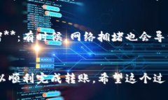 在进行数字货币的转账时