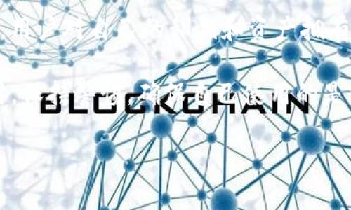 截至我最后的更新（2023年10月），TP钱包（Trust Wallet）通常不会被“收回”，因为它是一款去中心化的加密货币钱包，用户对自己的私钥和资产拥有完全的控制权。不过，有些情况下用户的资产可能会因为一些原因受到影响，比如钱包的安全性、技术问题或策略调整等。

如果你想具体了解TP钱包的现状或某个特定事件，建议你查看官方通知或相关的社区讨论，以确保获取最新的信息。同时，保持警惕，确保自己使用的是官方版本，避免下载到伪造应用，而导致资产损失。

如果你还有具体的问题，或者想了解哪方面的信息，请告诉我！