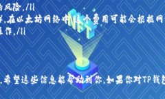 TP钱包是一个多链钱包，主