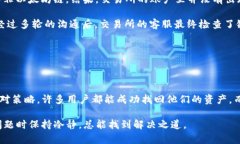 将TP钱包中的资金错误地转