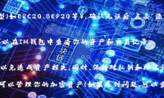 要将TP钱包添加到IM钱包中