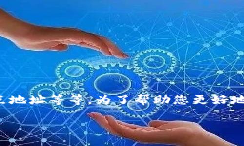 在对TP钱包进行BSC自定义节点设置时，您可能会有许多疑问，比如如何选择一个快速稳定的节点、如何手动输入节点地址等等。为了帮助您更好地配置TP钱包的BSC自定义节点，我将详细介绍这个过程，并提供一些实用的技巧和秘诀，让您的区块链体验更加顺畅。

专家揭秘：如何在TP钱包中设置BSC自定义节点的独家秘诀