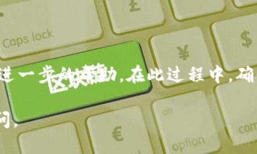 要将 TP 钱包转换为中文，可以按照以下步骤进行：

1. **打开 TP 钱包**：首先，在您的设备上找到并打开 TP 钱包应用。

2. **进入设置**：在应用的主界面，通常会有一个“设置”或“更多”选项，点击它。

3. **选择语言设置**：在设置菜单中，查找“语言”或“Language”选项。

4. **选择中文**：在语言选项中，找到“中文”或“简体中文”，点击选择。

5. **保存更改**：一些应用可能在你选择后需要你确认更改或保存，确保你完成这一步。

6. **重启应用**：为了确保语言更改生效，您可以关闭应用并重新打开。

如果在操作过程中遇到任何困难，可以参考 TP 钱包的官方帮助文档或者联系客服获取进一步的帮助。在此过程中，确保您已经安装的是最新版本的 TP 钱包，因为有时功能和设置可能会根据版本有所不同。

希望这些步骤能帮助到你，让 TP 钱包的使用更加顺畅！如果还有更多问题，欢迎随时提问。