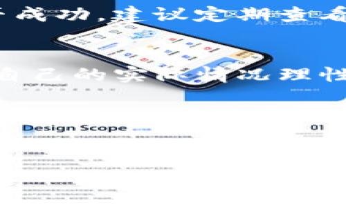 购买TP钱包中的初始币通常涉及几个步骤，包括创建钱包、购买加密货币、以及进行交易。以下是详细的步骤和注意事项，希望能帮助你顺利完成操作。

步骤一：下载和安装TP钱包
首先，你需要在你的手机上下载TP钱包。无论是安卓还是iOS系统，都可以在相应的应用商店找到这个钱包。安装完成后，打开应用，你会看到一个友好的用户界面。

步骤二：创建你的钱包
在TP钱包中，选择“创建新钱包”。这时，系统会引导你设置一个复杂的密码，这一步骤非常重要，因为这将是你安全保护资产的关键。说真的，保持密码的复杂和安全是十分必要的哦。

步骤三：备份助记词
创建钱包后，会生成一组助记词。一定要把这些助记词妥善保存。在未来，如果你需要恢复钱包或在其他设备上访问钱包，这组助记词将帮助你找回所有的资产。所以，别心急，把它保管好，千万别丢了！

步骤四：购买加密货币
有了钱包之后，你就需要购买一些基础的加密货币，比如以太坊（ETH）或比特币（BTC），这是用来在TP钱包中进行交易的“燃料”。你可以通过点银行卡、信用卡或者OTC（场外交易）等方式进行购买。建议在大型、信誉好的交易所进行操作，比如币安或火币，确实让人更安心。

步骤五：将加密货币转入TP钱包
这一步骤是将你在交易所购买的加密货币转移到TP钱包。切记复制好你的钱包地址，保证转账正确。在转账完成后，你的加密货币将会显示在TP钱包中。等着吧，热腾腾的币马上就要来了！

步骤六：购买初始币
现在，你已经有了基础的加密货币，接下来就可以进行初始币的购买了。在TP钱包中找到你想要购买的初始币，通常会在“交易市场”或者“DeFi”相关的选项中找到。根据提示进行交易，选择合适的数量和价格，这个时候可以合理安排一下自己的财务哦。

步骤七：交易确认与查看
完成交易后，耐心等待一段时间，通常几分钟内就能看到你购买的初始币到账。你可以在钱包的资产界面查看到这笔交易，确认是否成功。建议定期查看一下，以实时掌握自己的资产情况。

总结与小贴士
以上就是通过TP钱包购买初始币的整个流程，其实操作不算复杂，只要你耐心一步一步来。另外，投资加密货币有风险，一定要根据自己的实际情况理性投资，避免盲目跟风。说真的，理性和安全意识是最重要的。同时，可以多多关注一些加密圈的动态和新闻，了解市场变化，跟上趋势。

希望以上的步骤和建议能帮助到你，如果有任何疑问，随时交流哦！

TP钱包, 初始币, 加密货币/guanjianci
专家揭秘：购买TP钱包初始币的独家秘诀