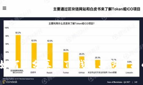 专家教你：如何区分真的TP钱包与仿冒品的独家秘诀