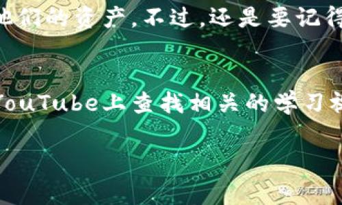 “t p钱包”常指的是一种数字资产钱包，通常用于存储和管理加密货币。很多用户会问，t p钱包行情能否直接购买币。在回答这个问题之前，我们先来了解一下这个钱包的基本功能和使用方式。

什么是t p钱包？
t p钱包是一种数字钱包，允许用户存储各种加密货币，如比特币、以太坊和其他代币。它不仅提供了安全的存储功能，还通常配备了市场行情查看、交易记录、收益分析等功能。

t p钱包的主要功能
1. **资金管理**：用户可以在钱包中查看自己的资产、投资收益和当前市场行情。br
2. **转账操作**：钱包支持用户之间的代币转账，迅速且方便。br
3. **交易市场链接**：一些t p钱包还允许用户直接连接到交易所，方便直接购买或出售代币。br
4. **安全保护**：大多数钱包都提供了多重安全措施，如密码保护、指纹识别等。

t p钱包能直接购买币吗？
在某些情况下，t p钱包确实可以直接购买加密货币。这通常依赖于钱包所连接的交易平台。很多钱包应用通过集成交易所的API，用户可以不离开钱包界面完成购买和交易。

如何在t p钱包中购买币？
好的，让我们一步一步来说说。在你的t p钱包中购买币的常见步骤是：br
1. **创建账户**：如果你还没有账户，首先你需要在t p钱包中创建一个账号。br
2. **充值资金**：在购买之前，你可能需要将传统货币或其他加密货币充值到钱包中。br
3. **选择币种**：打开钱包后，进入“市场”或“购买”页面，选择你想购买的币种。br
4. **设置购买金额**：输入你希望购买的金额，然后确认交易信息。br
5. **完成交易**：检查所有信息无误后，确认交易，款项会迅速到账。br
当然，操作的具体步骤可能依赖于钱包的界面设计和功能设置，但大体上是如此的。

使用t p钱包购买币的优缺点
在t p钱包中购买币，有其便利之处，但也有需要注意的地方，咱们来看看：br
### 优点：
1. **方便快捷**：直接在钱包中完成购买，省去去交易所的麻烦。br
2. **安全性高**：资金储存在钱包中，相对比较安全，尤其是硬件钱包。br
3. **实时行情**：你可以随时查看市场行情，做出更精准的交易决策。br
### 缺点：
1. **手续费**：一些钱包可能会收取较高的交易手续费。br
2. **功能限制**：部分钱包可能无法支持所有币种的购买。br
3. **移动网络依赖**：如果你的网络不稳定，可能会导致交易失败或延迟。

购买加密货币的注意事项
在决定在t p钱包中购买加密货币之前，有几个注意事项需要你考虑：br
1. **选择信任的钱包**：确保你选择使用一个受信任且安全性高的钱包。br
2. **了解市场趋势**：在购买之前，多做一些功课，了解市场行情和币种的基本面。br
3. **控制投资风险**：不要把所有的钱都投入到一种货币中，建议多元化投资，降低风险。

结语
总的来说，t p钱包确实可以直接购买加密货币。通过这种方式，用户可以在安全、方便的环境中管理和交易他们的资产。不过，还是要记得做好功课，了解市场和投资风险，以便做出明智的决策。因为你知道，加密货币市场波动极大，必须小心行事。

相关资源
如果你想进一步了解关于加密货币和数字钱包的信息，建议访问一些加密货币新闻网站、社区论坛，或者在YouTube上查找相关的学习视频，了解更多的内幕故事和使用技巧。

希望这些信息能对你有所帮助！如果还有其他问题，欢迎随时问我。