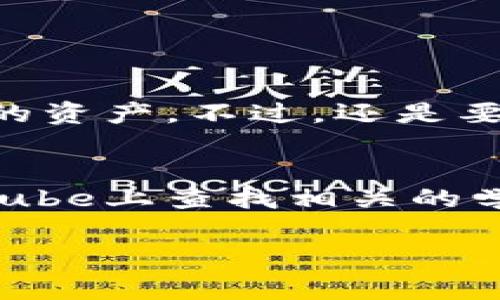 “t p钱包”常指的是一种数字资产钱包，通常用于存储和管理加密货币。很多用户会问，t p钱包行情能否直接购买币。在回答这个问题之前，我们先来了解一下这个钱包的基本功能和使用方式。

什么是t p钱包？
t p钱包是一种数字钱包，允许用户存储各种加密货币，如比特币、以太坊和其他代币。它不仅提供了安全的存储功能，还通常配备了市场行情查看、交易记录、收益分析等功能。

t p钱包的主要功能
1. **资金管理**：用户可以在钱包中查看自己的资产、投资收益和当前市场行情。br
2. **转账操作**：钱包支持用户之间的代币转账，迅速且方便。br
3. **交易市场链接**：一些t p钱包还允许用户直接连接到交易所，方便直接购买或出售代币。br
4. **安全保护**：大多数钱包都提供了多重安全措施，如密码保护、指纹识别等。

t p钱包能直接购买币吗？
在某些情况下，t p钱包确实可以直接购买加密货币。这通常依赖于钱包所连接的交易平台。很多钱包应用通过集成交易所的API，用户可以不离开钱包界面完成购买和交易。

如何在t p钱包中购买币？
好的，让我们一步一步来说说。在你的t p钱包中购买币的常见步骤是：br
1. **创建账户**：如果你还没有账户，首先你需要在t p钱包中创建一个账号。br
2. **充值资金**：在购买之前，你可能需要将传统货币或其他加密货币充值到钱包中。br
3. **选择币种**：打开钱包后，进入“市场”或“购买”页面，选择你想购买的币种。br
4. **设置购买金额**：输入你希望购买的金额，然后确认交易信息。br
5. **完成交易**：检查所有信息无误后，确认交易，款项会迅速到账。br
当然，操作的具体步骤可能依赖于钱包的界面设计和功能设置，但大体上是如此的。

使用t p钱包购买币的优缺点
在t p钱包中购买币，有其便利之处，但也有需要注意的地方，咱们来看看：br
### 优点：
1. **方便快捷**：直接在钱包中完成购买，省去去交易所的麻烦。br
2. **安全性高**：资金储存在钱包中，相对比较安全，尤其是硬件钱包。br
3. **实时行情**：你可以随时查看市场行情，做出更精准的交易决策。br
### 缺点：
1. **手续费**：一些钱包可能会收取较高的交易手续费。br
2. **功能限制**：部分钱包可能无法支持所有币种的购买。br
3. **移动网络依赖**：如果你的网络不稳定，可能会导致交易失败或延迟。

购买加密货币的注意事项
在决定在t p钱包中购买加密货币之前，有几个注意事项需要你考虑：br
1. **选择信任的钱包**：确保你选择使用一个受信任且安全性高的钱包。br
2. **了解市场趋势**：在购买之前，多做一些功课，了解市场行情和币种的基本面。br
3. **控制投资风险**：不要把所有的钱都投入到一种货币中，建议多元化投资，降低风险。

结语
总的来说，t p钱包确实可以直接购买加密货币。通过这种方式，用户可以在安全、方便的环境中管理和交易他们的资产。不过，还是要记得做好功课，了解市场和投资风险，以便做出明智的决策。因为你知道，加密货币市场波动极大，必须小心行事。

相关资源
如果你想进一步了解关于加密货币和数字钱包的信息，建议访问一些加密货币新闻网站、社区论坛，或者在YouTube上查找相关的学习视频，了解更多的内幕故事和使用技巧。

希望这些信息能对你有所帮助！如果还有其他问题，欢迎随时问我。