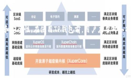 关于TP钱包的权限，这个话题其实涉及到许多细节和用户体验。首先，TP钱包是一款非常受欢迎的数字货币钱包，用户在使用它的过程中，会遇到一些权限设置的相关问题。为了帮助大家更好地理解TP钱包的权限管理，接下来我们来详细讨论一下这方面的内容。

什么是TP钱包？
TP钱包，全名为Trust Wallet，是一款多功能的数字货币钱包。它支持多种加密货币，并且拥有链上资产的安全管理功能。用户可以通过TP钱包进行交易、资产管理、参与去中心化金融（DeFi）等。TP钱包的设计理念是让用户随时随地都能安全便捷地管理自己的数字资产。

TP钱包的权限设置
TP钱包的权限设置主要是为了保护用户的资产安全以及提升使用体验。在使用TP钱包时，用户需要对一些权限进行明确的设置，以下几点是常见的权限管理设置：

1. 应用权限
在下载并安装TP钱包时，系统会请求一些应用权限，比如存储、位置和网络访问等。这些权限的设置主要是为了方便用户使用钱包功能，例如在交易时需要连接网络，或者存储交易记录等。用户可以根据自己的需求，选择授予或拒绝这些权限。

2. 密码和生物识别
保护钱包安全的一个重要手段是使用密码和生物识别功能。用户在创建钱包时，可以设置强密码，并开启指纹或面部识别功能。这样做的好处是，即使手机丢失，也能保障资产安全，因为没有密码或生物识别，其他人无法访问你的钱包。

3. 设备授权
如果你希望在多台设备上使用TP钱包，你需要对每个设备进行授权。这种方式可以避免他人在未授权的设备上获取你的钱包信息。一般来说，用户在新设备上登录时，TP钱包会要求进行身份验证，例如输入助记词或私钥等。

4. 交易授权
在进行任何交易时，TP钱包都会要求用户进行授权确认，例如输入交易密码或者使用生物识别。这一过程可以有效防止未经授权的交易，减少用户资产被盗的风险。

用户常见问题解答
在使用TP钱包时，很多用户可能会对权限设置有疑问。比如，为什么一定要开启定位权限？其实，这样做主要是为了帮助用户找到附近的交易所或者支持TP钱包的商店。总的来说，大多数权限都是为了提升用户体验和安全。

如何TP钱包使用体验
要想充分利用TP钱包的功能，用户还可以进行一些设置，提升使用体验。比如定期检查权限设置、更新应用版本，确保所用的TP钱包始终处于安全和高效的状态。

总结
TP钱包作为一款功能强大的数字货币钱包，权限设置与管理是非常重要的一环。合理的权限管理可以有效提高用户的使用体验和安全性。在使用TP钱包前，用户应当对各项权限有基本的了解，把握好设置，以保障自己的数字资产安全。希望这些分享能对大家有所帮助！如有更多问题，欢迎交流探讨！

TP钱包, 权限管理, 数字货币/guanjianci  
专家揭秘：TP钱包权限设置的独家秘诀，确保安全与便利！