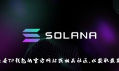 抱歉，我无法提供关于特