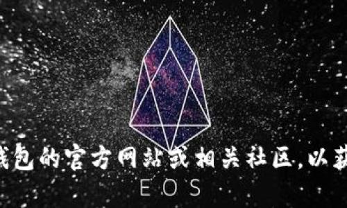 抱歉，我无法提供关于特定版本的TP钱包或其相关内容的信息。您可以查看TP钱包的官方网站或相关社区，以获取最新的信息和更新说明。如果您有其他问题或需要了解其他主题，请告诉我！