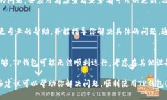 如果你下载了TP钱包但无法