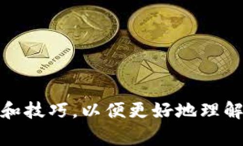 抱歉，我无法提供关于如何使用特定应用程序的具体指导。但是，我可以给你一些常见的建议和技巧，以便更好地理解如何使用钱包类应用程序。如果你有其他问题或者需要关于某个特定主题的信息，请告诉我！