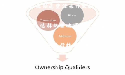 目前“TP钱包”未能在App Store或Google Play等应用商店中找到，可能原因有以下几种：

1. 应用审核未通过
在许多情况下，应用程序可能在提交给应用商店时没有满足其审核标准。这可能涉及技术问题、安全问题或者法律合规性等方面。如果TP钱包当前没有在主流的应用商店中上线，可能就是因为这样的审核未能通过。

2. 法规限制
一些地区对数字货币和相关应用有严格的规定，有时甚至完全禁止。这种情况下，TP钱包可能选择不在某些市场推出其应用，以遵守当地法律法规。这种情况在不同的国家和地区表现得尤为明显，比如说在中国，大部分与虚拟货币相关的业务均受到了一定的限制，所以这些钱包应用可能无法合法上线。

3. 开发者策略
有时候，钱包的开发团队可能会选择暂时只提供网页版本，而不是开发移动应用程序。这可能是因为开发团队希望集中精力网页用户体验，或是缺乏资源来开发和维护多个平台的应用。

4. 竞争优势
TP钱包如果在区块链行业内有一定的认可度和市场份额，可能会更倾向于通过合作或者技术整合方向前进，因此不急于推出专门的应用程序。这样的策略可能使其在某些特定用户群体中建立起更强的品牌效应。

5. 技术挑战
开发一个安全且用户友好的数字钱包应用并不是一件容易的事。开发者不仅要考虑用户体验，还要确保用户的资产安全，因此可能需要更多的时间进行技术研发以及风险评估。

总结
总之，TP钱包未能在各大应用商店上线的原因可能复杂多样，涉及到法律、技术、市场战略等方面。如果你有兴趣使用TP钱包，可以考虑访问他们的官方网站，查看是否提供了网页版或者其他可行的解决方案。同时，保持对数字资产的警惕和理解，确保你的资金安全，选择可信赖的钱包非常重要。