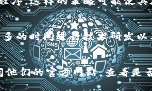 目前“TP钱包”未能在App Store或Google Play等应用商店中找到，可能原因有以下几种：

1. 应用审核未通过
在许多情况下，应用程序可能在提交给应用商店时没有满足其审核标准。这可能涉及技术问题、安全问题或者法律合规性等方面。如果TP钱包当前没有在主流的应用商店中上线，可能就是因为这样的审核未能通过。

2. 法规限制
一些地区对数字货币和相关应用有严格的规定，有时甚至完全禁止。这种情况下，TP钱包可能选择不在某些市场推出其应用，以遵守当地法律法规。这种情况在不同的国家和地区表现得尤为明显，比如说在中国，大部分与虚拟货币相关的业务均受到了一定的限制，所以这些钱包应用可能无法合法上线。

3. 开发者策略
有时候，钱包的开发团队可能会选择暂时只提供网页版本，而不是开发移动应用程序。这可能是因为开发团队希望集中精力网页用户体验，或是缺乏资源来开发和维护多个平台的应用。

4. 竞争优势
TP钱包如果在区块链行业内有一定的认可度和市场份额，可能会更倾向于通过合作或者技术整合方向前进，因此不急于推出专门的应用程序。这样的策略可能使其在某些特定用户群体中建立起更强的品牌效应。

5. 技术挑战
开发一个安全且用户友好的数字钱包应用并不是一件容易的事。开发者不仅要考虑用户体验，还要确保用户的资产安全，因此可能需要更多的时间进行技术研发以及风险评估。

总结
总之，TP钱包未能在各大应用商店上线的原因可能复杂多样，涉及到法律、技术、市场战略等方面。如果你有兴趣使用TP钱包，可以考虑访问他们的官方网站，查看是否提供了网页版或者其他可行的解决方案。同时，保持对数字资产的警惕和理解，确保你的资金安全，选择可信赖的钱包非常重要。