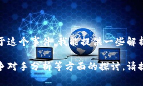 您提到的“t p钱包融资3000万”似乎与某个具体的金融、科技或投资话题有关。关于这个事件，我能提供一些解析和背景知识，但具体的融资细节和影响需要从相关的金融新闻或官方公告中获取。

如果您需要更详细的信息或有其他具体问题，例如对t p钱包的功能、市场情况、竞争对手分析等方面的探讨，请提供更多的上下文，我会尽力为您解答！