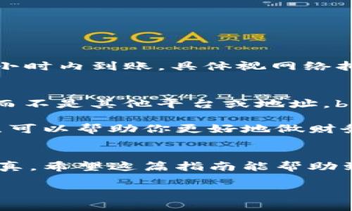 要将抹茶（Mexc）上的USDT转到TP钱包（Trust Wallet），你需要按照以下步骤操作。对于初学者来说，这个过程可能会有点复杂，但没关系，我会尽量简单明了地为你解释。

步骤一：准备工作
在你开始之前，请确保你已经在抹茶（Mexc）和TP钱包中注册并完成了身份验证。确保你的USDT已经在抹茶账户中。

步骤二：获取TP钱包的USDT收款地址
1. 打开你的TP钱包应用。br
2. 点击“钱包”选项，然后选择“USDT”资产。如果你没有看到USDT，可能需要点击“添加资产”来搜索并添加。br
3. 在USDT页面，点击“接收”或“接收资产”选项。br
4. 这时会显示你的USDT收款地址，可选择使用二维码或者将地址复制到剪贴板，方便后续使用。

步骤三：在抹茶（Mexc）发起转账
1. 登录到你的抹茶（Mexc）账户。br
2. 在首页找到“资产”或者“钱包”选项，点击进入。br
3. 找到USDT，点击后面可能会有“提现”或者“转出”的按钮。br
4. 进入提现页面后，系统会要求你输入币种、网络等信息。br
5. 在“提现地址”栏中，粘贴你刚才在TP钱包中复制的地址。确保地址没有错误，一定要仔细检查，因为转账是不可逆的。br
6. 选择提取的数量，确认要转账的USDT数量。br
7. 选择网络类型，通常USDT有多个网络，比如TRC20、ERC20等。如果TP钱包的USDT是基于什么网络，你就选择相应的网络。br
8. 确认所有信息无误后，提交提现申请。

步骤四：确认转账
1. 提交后，抹茶平台会进行处理。转账通常需要一些时间。br
2. 你可以在抹茶的“提现记录”中查看该笔交易的状态。br
3. 同时，你也可以在TP钱包中查看USDT的到账情况，通常会在几分钟到几小时内到账，具体视网络拥堵情况而定。如果长时间未到账，可以查看交易记录，确认是否出现了问题。

注意事项
1. **确认地址**：一定要确认收款地址是正确的，确认你是发送到TP钱包，而不是其他平台或地址。br
2. **网络选择**：选择与TP钱包一致的网络，以免资金丢失。br
3. **注意手续费**：不同平台对于提现可能会收取手续费，提前了解这一点可以帮助你更好地做财务规划。

总结
将抹茶上的USDT转账到TP钱包其实并不复杂，关键在于操作时的细致和认真。希望这篇指南能帮助到你，如果在操作中遇到问题，请随时查阅相关帮助文档或联系客户支持。

如果还有其他问题，或者需要进一步的说明，欢迎随时问我！