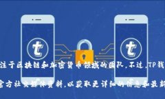 TP钱包（TP Wallet）是一款针