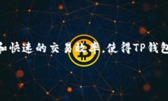 TP钱包闪兑的币从哪里来？