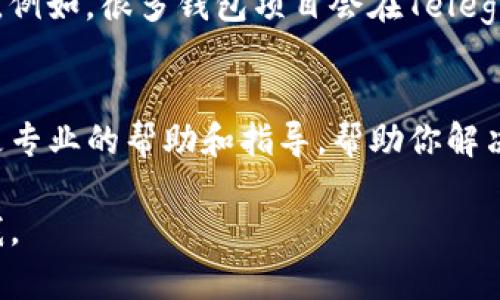 如果你无法访问TP钱包官网，可能有几个原因。下面是一些建议，帮助你解决这个问题：

### 1. 检查网络连接
首先，你需要确保你的网络连接是稳定的。有时候，网络问题会导致你无法访问特定的网站。尝试重启你的路由器，或者切换到另一种网络连接，比如从Wi-Fi切换到移动数据。

### 2. 清除浏览器缓存
浏览器缓存可能会导致某些网页打不开。你可以试着清除缓存和Cookies，然后再尝试访问TP钱包官网。在浏览器设置中，找到“清除浏览数据”选项，并选择清除缓存和Cookies。

### 3. 使用VPN
如果你在某些地区，TP钱包可能会被限制访问。在这种情况下，使用VPN（虚拟私人网络）能够帮助你绕过这些限制，顺利访问官网。选择一个可靠的VPN服务，并连接到允许访问该网站的地区。

### 4. 检查网址
确认你输入的TP钱包官网链接是否正确。有时候，链接中可能会有拼写错误。确保你使用的是准确的官网链接，可以去社交媒体或者其他官方渠道确认一下。

### 5. 访问其他途径
如果官网确实无法访问，你可以尝试通过社交媒体或者社区论坛获取相关信息。例如，很多钱包项目会在Telegram、Twitter等平台上发布更新信息，那里可能会有其他用户遇到同样的问题。

### 6. 联系客服
如果以上方法都没有解决问题，最好是直接联系TP钱包的客服。他们可以提供更专业的帮助和指导，帮助你解决无法访问官网的问题。

希望这些建议能帮助你顺利访问TP钱包官网！如果还有其他问题，欢迎随时问我。