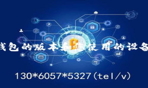 要在TP钱包中添加NFC功能，具体步骤可能会有所不同，通常取决于TP钱包的版本和您使用的设备类型。不过，我可以提供一些通用的步骤来帮助您启用或添加NFC功能。

### TP钱包NFC功能添加秘笈：专家独家技巧，快速上手！