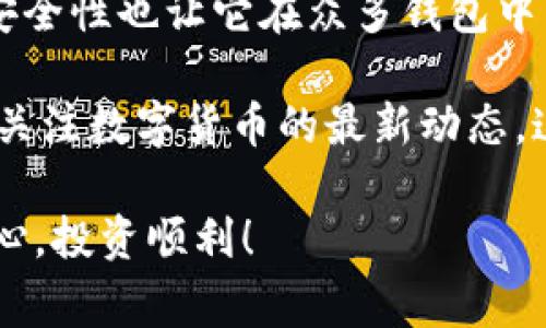 titel专家揭秘：为何TP钱包能搜到币的独家秘诀

TP钱包,数字货币,区块链/guanjianci

TP钱包是什么？
说到TP钱包，很多数字货币爱好者应该不陌生。这是一款非常便捷的区块链钱包，它支持多种数字币的存储和交易。作为一种去中心化的数字货币钱包，TP钱包不仅能够安全存储用户的资产，还可以进行实时的交易和兑换。

TP钱包能搜到币的原理
那么，究竟为何TP钱包能搜到币呢？这要从区块链的工作原理说起。每一笔交易都被记录在区块链上，所有的交易信息都是公开透明的。TP钱包通过链接区块链网络，能够实时获取这些交易数据。这一点让它在搜索币时显得尤为重要。
你可能会好奇，TP钱包是如何处理这么多信息的。在区块链中，所有可用的数据都是以“块”的形式进行存储的。TP钱包能够快速地从这些块中提取信息，显示出你的资产情况，这种高效的数据处理能力让它在同类产品中脱颖而出。

如何在TP钱包中搜到币
使用TP钱包搜索币其实是一个相对简单的过程。首先，你需要下载并安装TP钱包的应用程序，然后创建一个钱包地址。创建成功后，通过添加或接收数字货币的方式，你就能在钱包中看到相关的币种。具体来说，你可以通过以下几个步骤来搜到你的币：

ol
listrong创建账户：/strong打开TP钱包后，选择“创建新钱包”并按指示完成注册，记得妥善保管好你的助记词！/li
listrong添加币种：/strong进入“资产”页面，点击“添加币种”，选择你想要的数字货币，确认后币种就会显示在你的资产列表中。/li
listrong接收币：/strong如果你需要接收某个币，点击币种旁边的“接收”按钮，会显示出你的钱包地址，其他人可以通过这个地址向你的钱包发送币。/li
/ol

TP钱包的优势
选择TP钱包的理由可不止如此。首先，它的界面设计十分友好，即使是初学者也能很快上手。其次，TP钱包对用户的隐私保护相当看重，用户在使用过程中不需要提供过多的个人信息。这种保护隐私的设计，让很多使用者感觉安全，尤其是在目前这个数据安全问题频发的时代。
更重要的是，TP钱包支持多个区块链网络，不同于一些只支持单一币种的钱包，它能够兼容主流的各种数字货币。这为用户提供了极大的便利，尤其是想要多元化投资的朋友。

有关安全的讨论
当然，在数字货币的世界中，安全性永远是大家最关心的问题。TP钱包使用的是去中心化技术，用户的私钥是存储在本地，并不会被上传至服务器。这一点是TP钱包的一大卖点。简单来说，只要你对自己的钱包保持警惕，定期备份私钥，安全性是相对较高的。

总结
总的来说，TP钱包为何能搜到币，归根结底是得益于它对区块链技术的深刻理解与操作。同时，它友好的用户体验与良好的安全性也让它在众多钱包中成为优选。如果你还没有尝试过TP钱包，不妨抓紧机会体验一下，相信你会发掘到更多它带给你的惊喜！

当然啦，任何事物都有两面性，TP钱包虽好，但在使用过程中始终要保持警惕，避免因为疏忽大意而造成的财产损失。记得多关注数字货币的最新动态，这样才能跟上行业的发展步伐，做出明智的投资选择！

这样一来，相信大家对于TP钱包为何能搜到币这一问题已经有了更清晰的认知。希望大家在数字货币的世界中都能玩得开心，投资顺利！