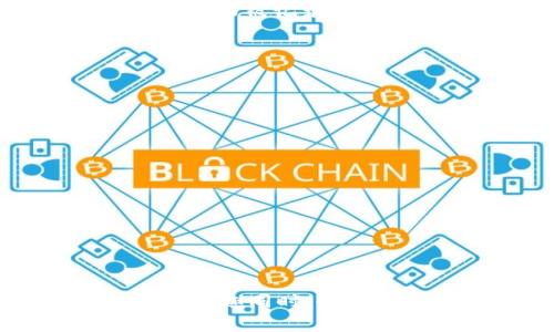 在数字货币的世界中，钱包之间的转账操作是非常常见的事情。今天，我们将讨论如何将T P钱包中的资金转账到OK钱包。在这个过程中，我会为你逐步解析每一个环节，并确保你能够顺利完成这项操作。说真的，虽然看似复杂，但只要步骤清晰，就能轻松上手。好吧，我们开始吧！

是什么是T P钱包和OK钱包？
在我们讨论如何转账之前，首先要了解T P钱包和OK钱包的基本信息。T P钱包是一种广泛使用的数字货币钱包，支持多种加密资产的存储和管理。它的用户界面简单易懂，适合新手和经验丰富的投资者使用。而OK钱包则是由OKEx平台推出的多链数字货币钱包，支持多种主流和小众数字货币，功能强大，各种操作也相对便捷。

准备工作：确保你的钱包信息准确无误
在进行转账操作之前，你需要确保以下几点：
ul
    li确保你已成功注册并登录T P钱包和OK钱包。/li
    li确认你希望转账的币种在两个钱包之间是可以互通的，比如说BTC、ETH，或者其他主流币种。/li
    li确保你的T P钱包中有足够的余额来完成转账，包括可能的手续费。/li
/ul

第一步：获取OK钱包的收款地址
要将资金转到OK钱包，首先需要得到该钱包的收款地址。这一步是关键，确保地址正确能够避免资金的损失。你可以在OK钱包的首页找到“接收”或者“充值”选项，点击后系统会生成一个地址。这通常是一个以字母和数字组成的长字符串，确保你不是在复制中有任何遗漏或错误。

第二步：在T P钱包中选择转账
接下来，打开你的T P钱包，找到“发送”或“转账”这一选项。点击进入后，系统会要求你输入收款地址。说真的，小心翼翼地输入是非常必要的，别想当然地认为复制粘贴就不会出错。

第三步：输入转账金额
在输入完OK钱包的地址后，系统会要求你输入希望转账的金额。在这里，你可以选择输入你想转的具体额度，或者如果感觉对自己的计算能力有点不自信，也可以直接选择转账全部余额。但不需要转账的手续费，请确保你还有足够的余额支付这部分费用。

第四步：确认交易信息
在确认交易信息的这一步，系统通常会显示你输入的所有信息包括地址、金额及可能的手续费。再确认一下，真的一定要仔细哦，有时候一不小心就会出现错误。在确认无误之后，点击“发送”或“确认”按钮，接下来就是等待交易的确认了。

第五步：检查交易状态
交易发起后，你可以在T P钱包中查看交易状态，通常会显示为“处理中”或“成功”。这个过程可能需要几分钟到十几分钟的时间，根据区块链网络的拥堵程度而有所不同。而在等待的时候，你也可以打开OK钱包，查看收到的资金状态。如果一切顺利，转账应该可以在一段时间后成功到账。

可能遇到的问题及解决方案
虽然转账过程相对简单，但偶尔也会遇到一些问题。以下是一些常见问题及其解决方案：
ul
    listrong转账未到账：/strong检查你的交易状态，如果显示“已完成”，但钱包没有到账，可以查看交易哈希（TxID）在区块链查询工具上，确认交易是否成功被记录。如果成功而仍未到账，建议联系OK钱包的客服。/li
    listrong手续费太高：/strong手续费通常是和网络拥堵程度有关。你可以选择在网络稍微不那么拥堵的时段进行转账，可能会省下不少费用。/li
    listrong地址错误：/strong如果你不小心输错了地址，资金可能会永久丢失。因此，在进行任何转账时，一定要三思而后行，彻底确认。/li
/ul

小贴士：如何保护你的钱包安全
在进行任何数字货币交易时，保护个人钱包的安全至关重要。以下几个小贴士可以帮助你更好地保护你的钱包：
ul
    li定期备份钱包数据，防止意外的丢失。/li
    li使用复杂而唯一的密码，避免与其他账户重复。/li
    li开启双重验证功能，给你的账户增加一层保护。/li
    li时刻留意钓鱼网站及诈骗信息，确保访问的始终是官方网站。/li
/ul

结语：轻松转账，享受数字货币的乐趣
看，转账过程并没有你想象的那么复杂，遵循每一步，你也能轻松地将资金从T P钱包转账到OK钱包。希望以上内容能够帮到你，让你在享受数字货币的投资乐趣同时，也能更加轻松自如地进行各种操作。记得，安全第一，稳扎稳打哦！