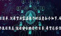 关于如何将TP钱包中的FI