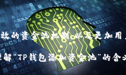 在加密货币和区块链领域，