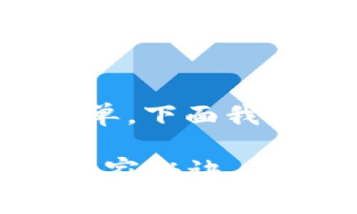 下载TP钱包的步骤其实非常简单，下面我会为你详细介绍一下整个流程。

### 如何下载TP钱包：专家独家秘诀，快速打造你的数字资产管理工具