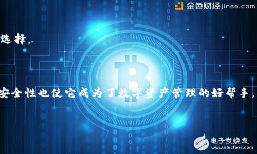 苹果手机可以使用TP钱包吗？

随着数字货币的火爆，越来越多的用户开始关注和使用各种数字钱包。而TP钱包作为一款相对知名的数字钱包，它的便捷性和安全性吸引了不少用户的目光。那么，苹果手机能否使用TP钱包呢？今天我们就来详细探讨一下这个话题。

TP钱包是什么？

说到TP钱包，大家首先需要了解它的基本功能。TP钱包是一款多链数字资产管理钱包，支持多种主流区块链资产的存储、转账和交易。简单来说，它就像你的银行账户，让你能方便地管理自己的数字资产。

苹果手机用户的福音

那么，苹果手机用户能否使用TP钱包呢？答案是肯定的！TP钱包在App Store上有提供官方版本的应用，苹果用户可以很方便地下载并使用这款钱包。你只需要在App Store中搜索“TP钱包”，下载并安装，接着就能创建账户，开始进行数字资产的管理了。

如何在苹果手机上下载和使用TP钱包

开始之前，你可能会问：“下载和使用TP钱包简单吗？”实际上，整个过程非常简单。以下是一些基本步骤：

1. **打开App Store**：在你的苹果手机上，找到并打开App Store。

2. **搜索TP钱包**：在搜索栏中输入“TP钱包”，你会看到相关的提示，点击下载。

3. **安装应用**：下载完成后，点击“安装”按钮，等待几秒钟，直到应用安装完成。

4. **创建账户**：打开TP钱包应用，按照提示创建一个新账户。为了保障账户的安全，建议设置一个强密码，并妥善保存助记词。

5. **资产管理**：账户创建完成后，你就可以开始使用TP钱包进行资产的存储、转账和交易了。

TP钱包的功能有哪些？

很多用户在使用TP钱包时，最关心的其实是这款钱包的功能。TP钱包不仅支持常见的数字货币，还具备以下特点：

1. **多链支持**：TP钱包支持多种链资产，你可以在一个钱包中管理不同区块链的虚拟货币，真的是方便至极。

2. **交易便捷**：通过TP钱包，可以快速完成资产转账，无需繁琐的操作，让你能迅速进行交易。

3. **安全保障**：TP钱包采用了多重加密技术，确保用户资产的安全。你可以放心使用，不用担心资产被盗的问题。

4. **社区互动**：有了TP钱包，你还可以加入相关的社区，了解最新的市场动态，参与讨论，甚至可以获取一些投资建议。

使用TP钱包时需要注意的事项

尽管TP钱包功能强大，但在使用过程中还是有一些需要注意的小细节，帮助你更好地管理资产。

1. **保持安全**：一定要妥善保管好自己的助记词和密码，切勿轻易告诉他人。记住，钱包的安全性在你手中。

2. **及时更新**：定期检查TP钱包的更新，确保你使用的是最新版本，享受最优质的服务与安全保障。

3. **了解市场**：使用前，最好先对数字货币的市场有一些了解，这样在进行交易时能够做出更明智的选择。

总结

总的来说，苹果手机是可以使用TP钱包的，用户只需简单几步就能下载并开始使用。TP钱包的多功能和安全性也使它成为了数字资产管理的好帮手。当然，在享受这些便利的同时，用户也要时刻保持警惕，妥善保护自己的资金安全。

TP钱包, 苹果手机, 数字资产/guanjianci
苹果手机可以使用TP钱包吗？专家独家揭秘使用秘诀！